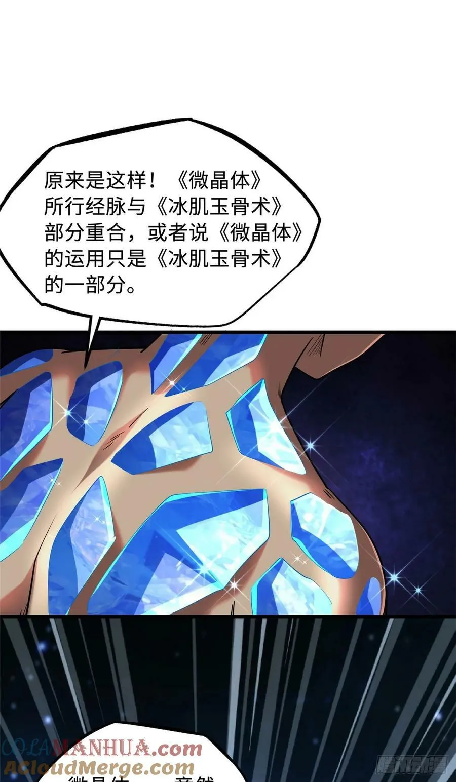 141 冰肌玉骨术，突破！ 第40页