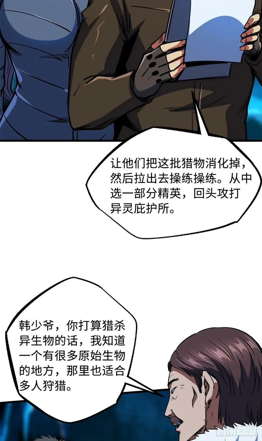 141 冰肌玉骨术，突破！ 第47页