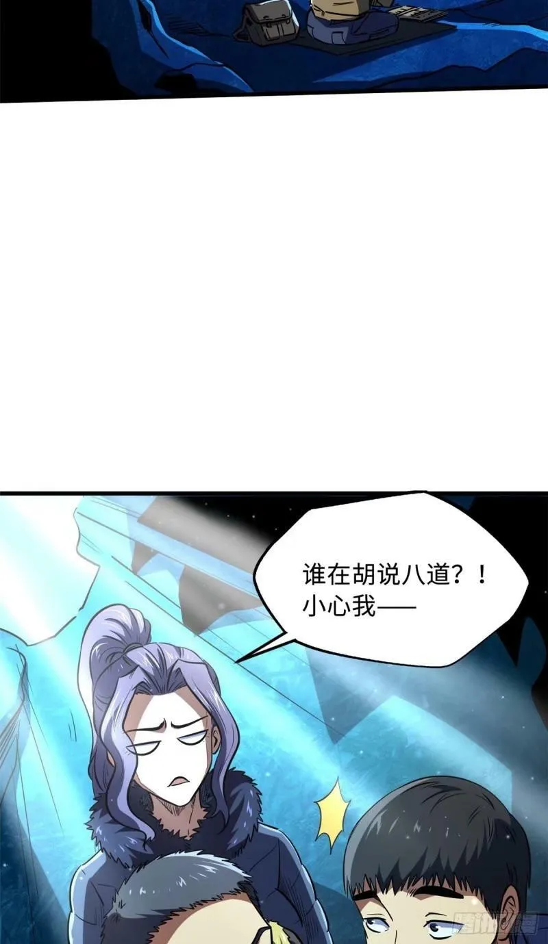 142 女神军团首胜 第35页