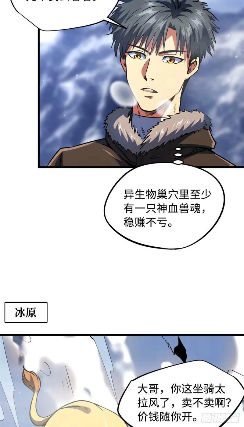 142 女神军团首胜 第51页