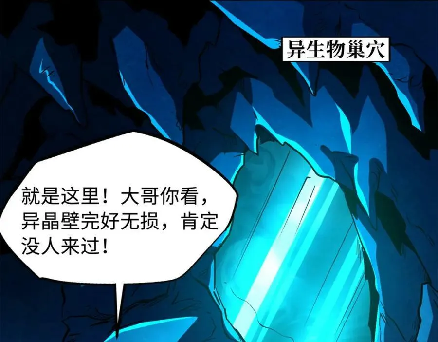 143 暴走神血生物！ 第7页