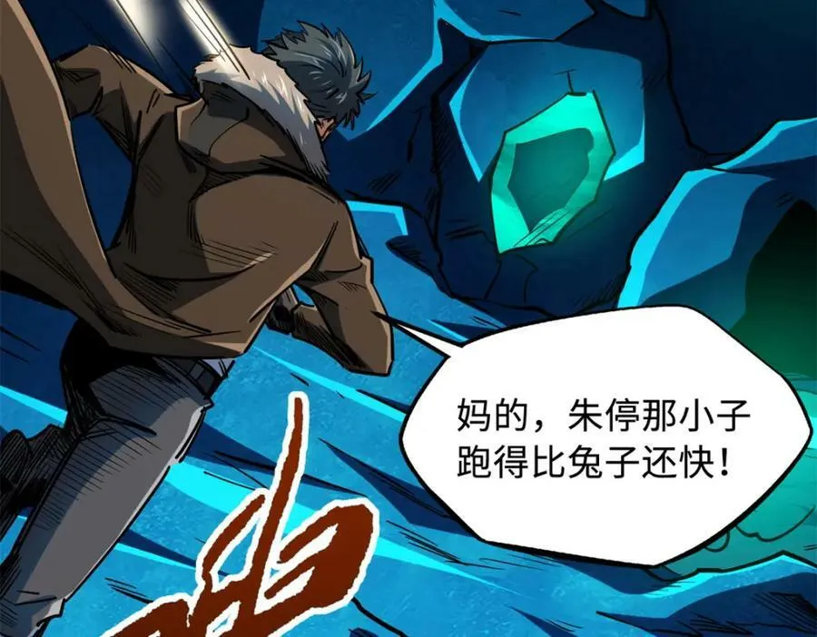 143 暴走神血生物！ 第46页