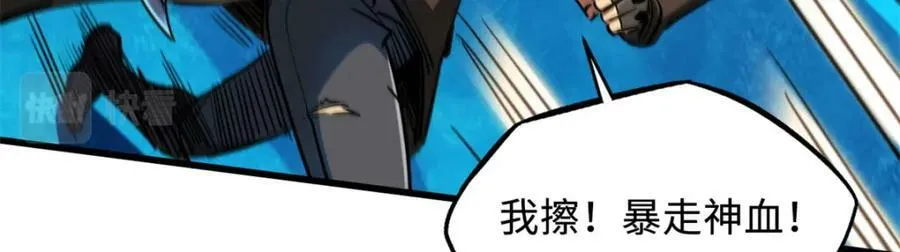 143 暴走神血生物！ 第56页