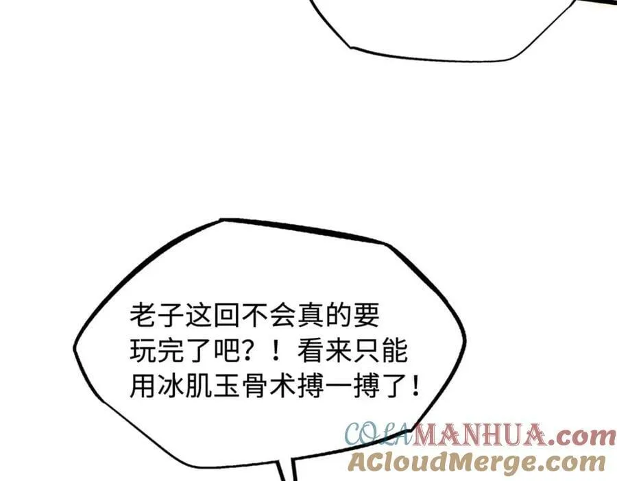 143 暴走神血生物！ 第57页