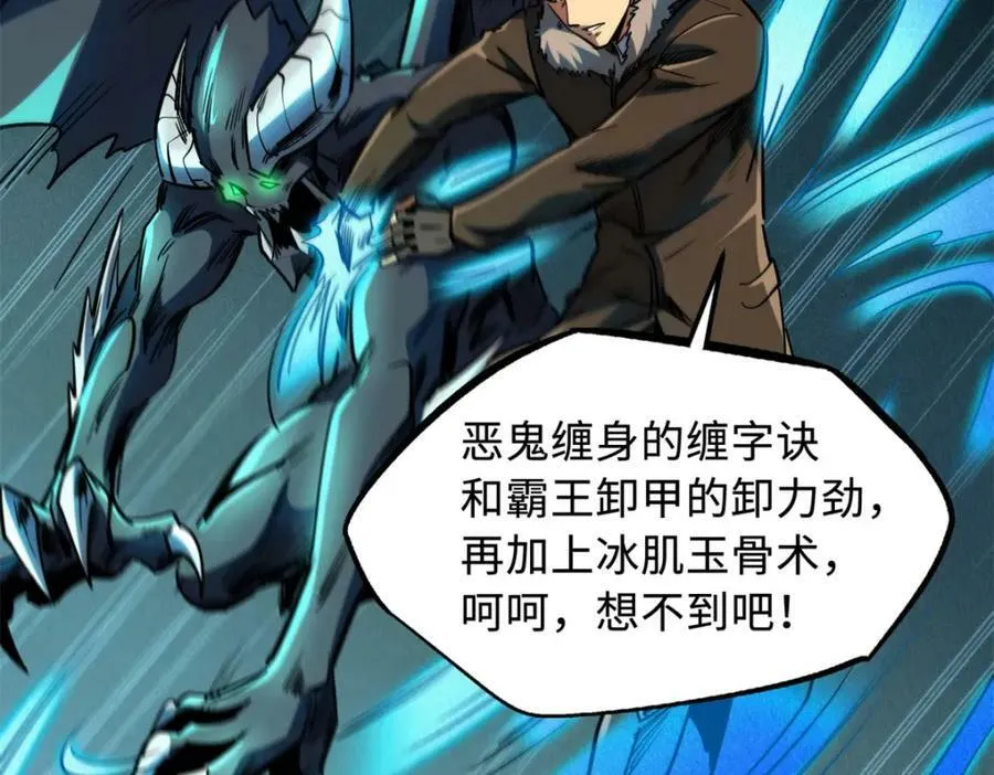 143 暴走神血生物！ 第67页