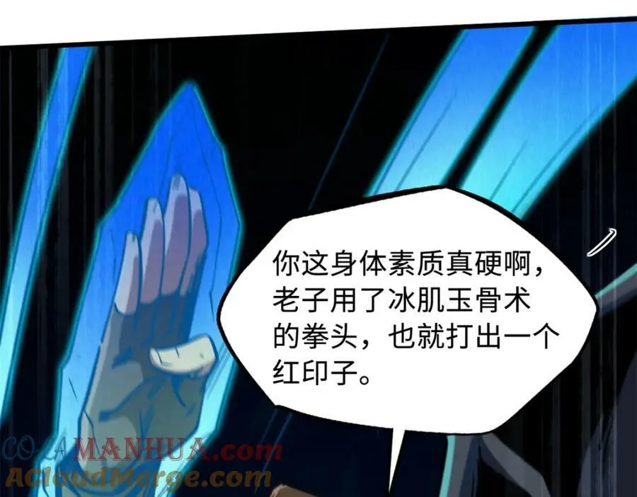 143 暴走神血生物！ 第81页
