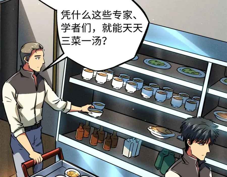 143 暴走神血生物！ 第136页