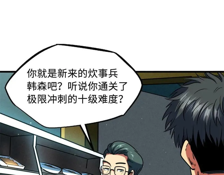 143 暴走神血生物！ 第144页