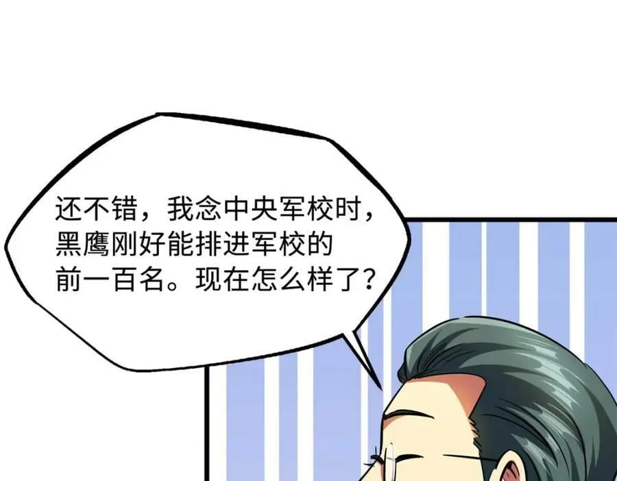 143 暴走神血生物！ 第150页