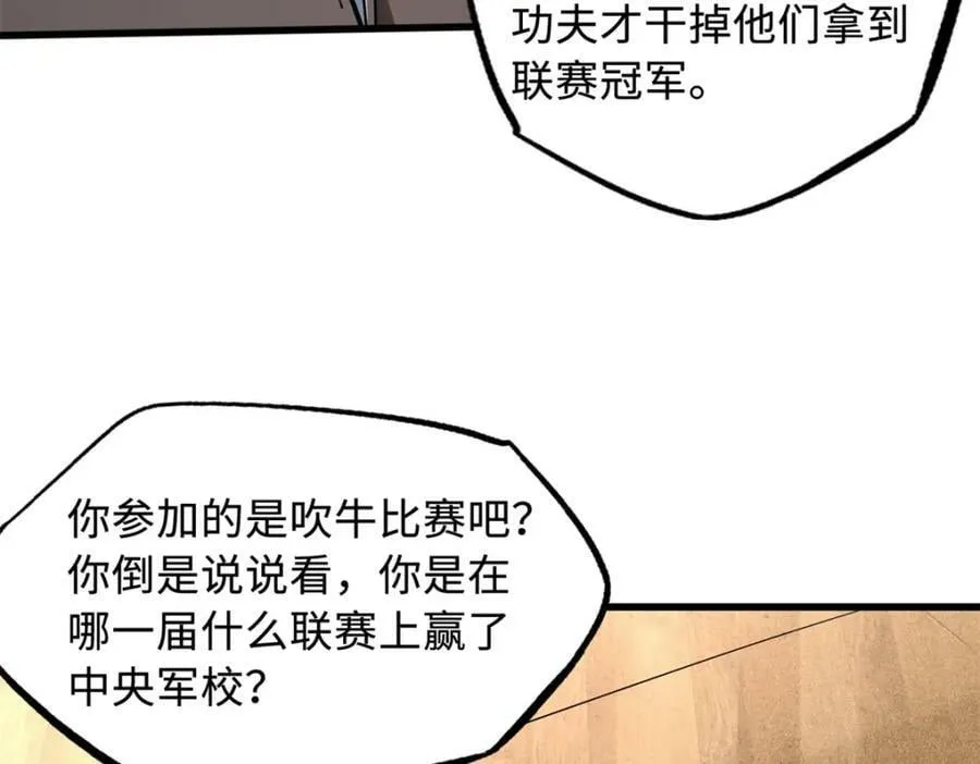 143 暴走神血生物！ 第154页