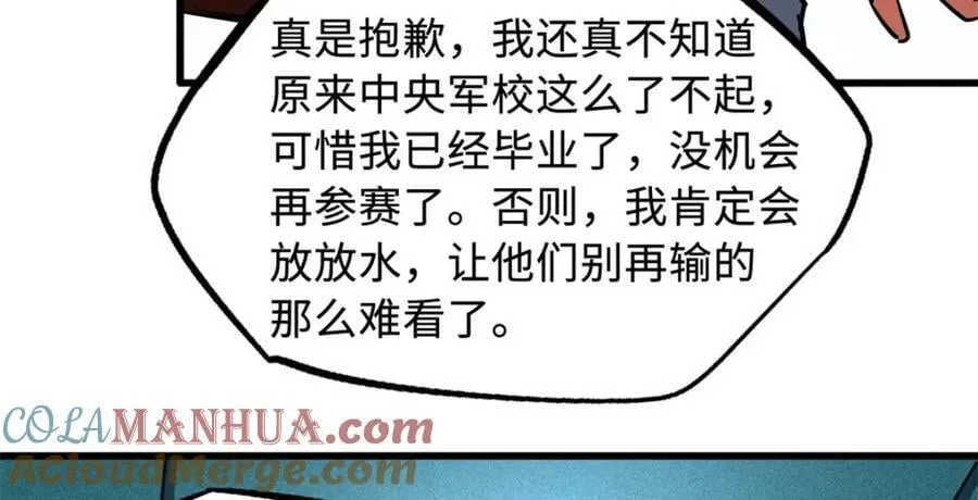 143 暴走神血生物！ 第161页