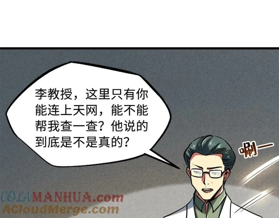 143 暴走神血生物！ 第165页