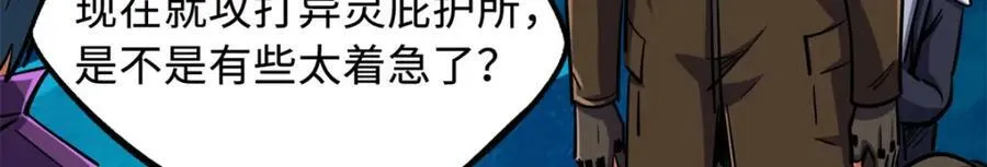 144 女异灵的圈套 第24页