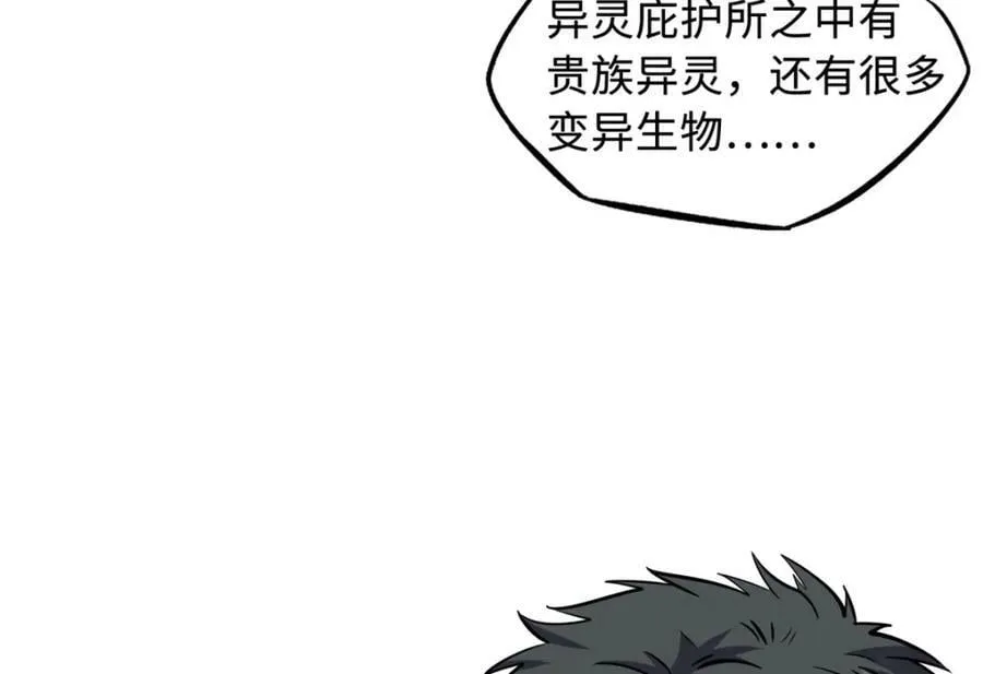 144 女异灵的圈套 第26页