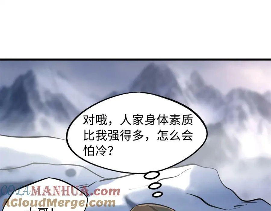 144 女异灵的圈套 第49页
