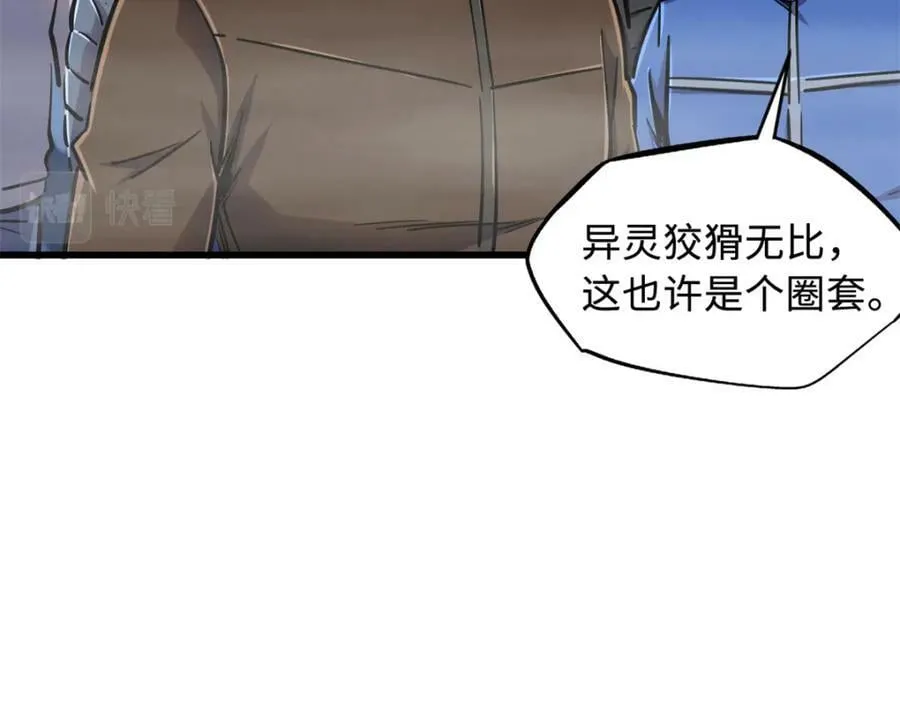 144 女异灵的圈套 第80页