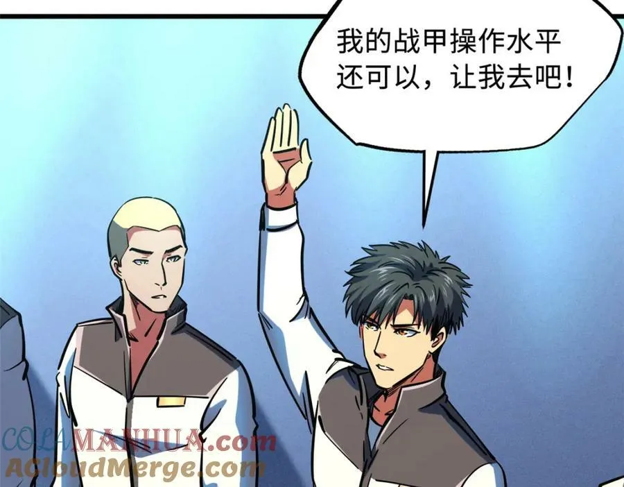 146 被困晶族遗迹 第9页