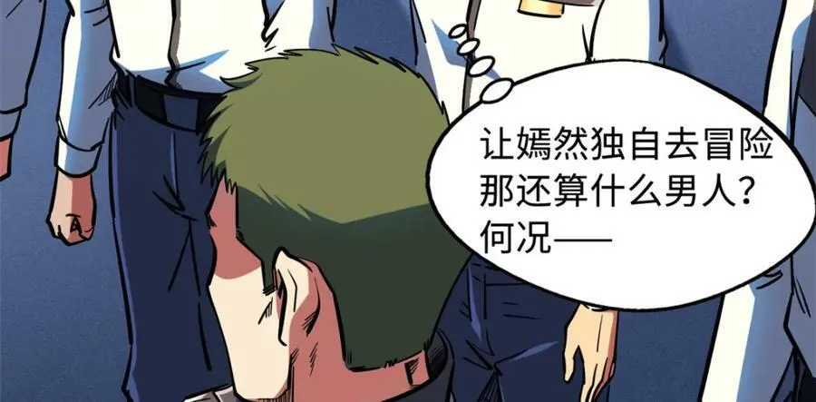 146 被困晶族遗迹 第10页