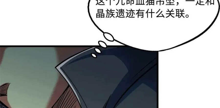 146 被困晶族遗迹 第12页