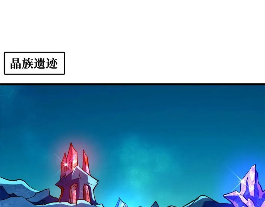 146 被困晶族遗迹 第15页