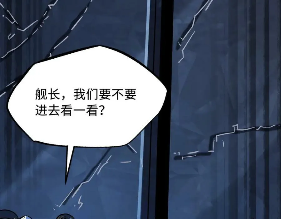 146 被困晶族遗迹 第27页