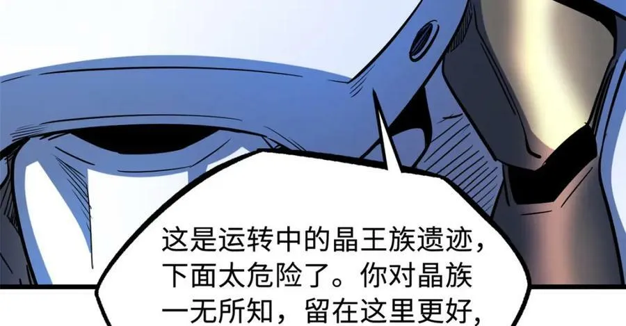 146 被困晶族遗迹 第32页