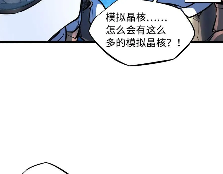 146 被困晶族遗迹 第39页