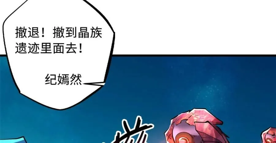 146 被困晶族遗迹 第40页