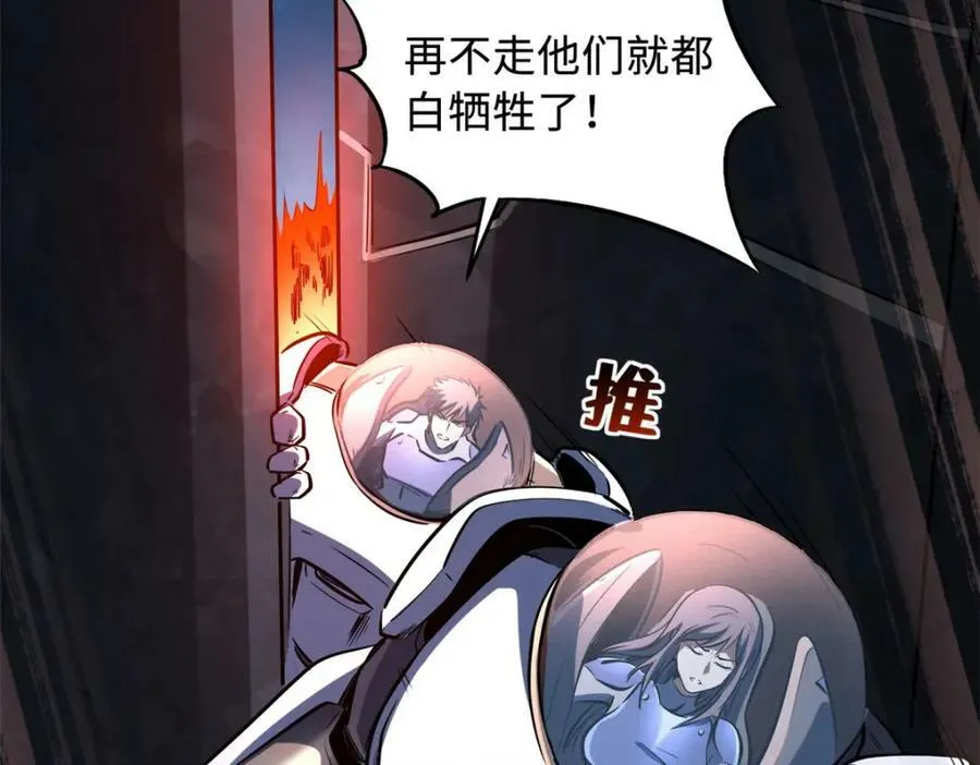 146 被困晶族遗迹 第67页