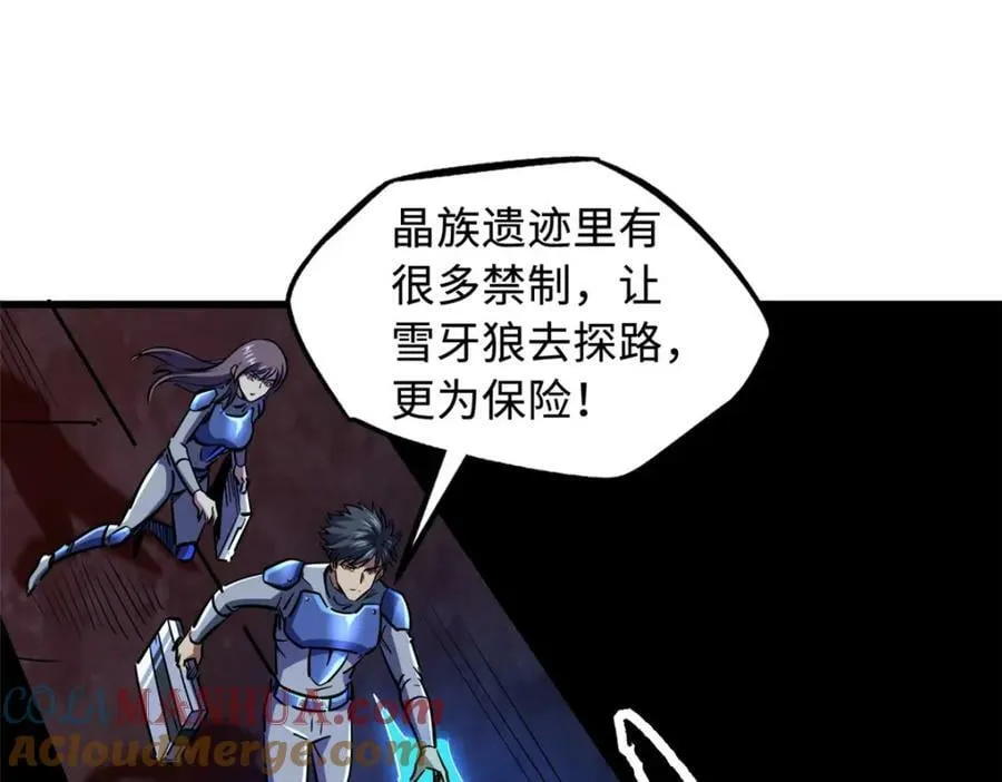 146 被困晶族遗迹 第81页