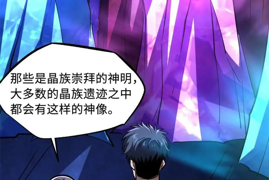146 被困晶族遗迹 第90页