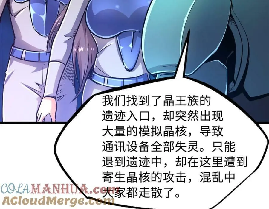 146 被困晶族遗迹 第133页