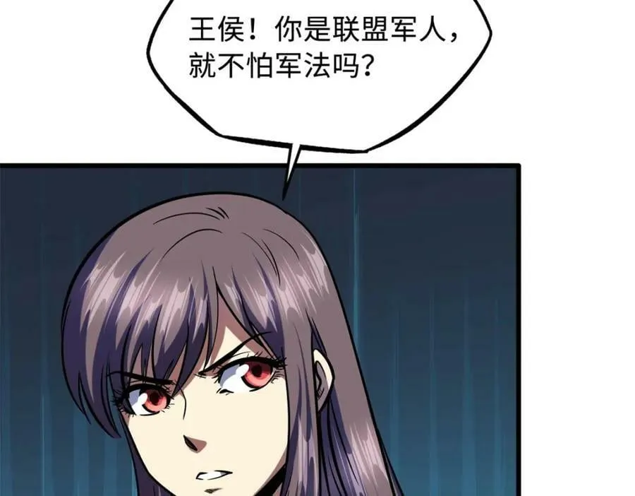 147 隐秘的敌人 第58页