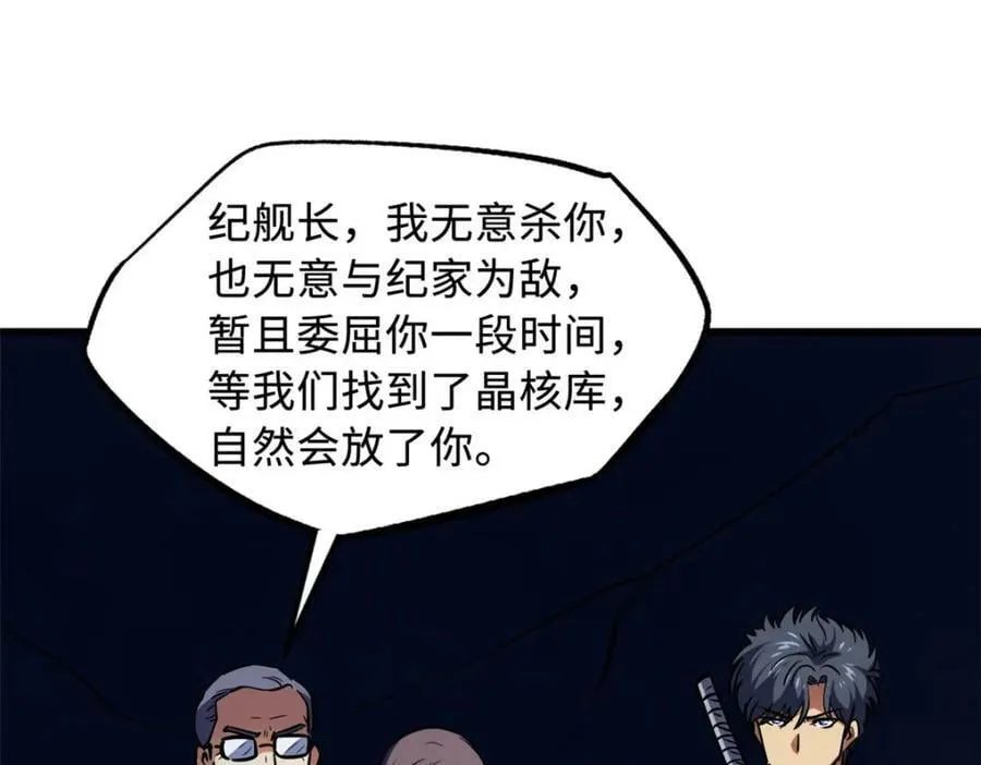 147 隐秘的敌人 第139页