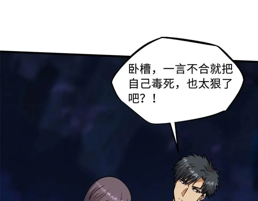148 恐怖魔方 第60页