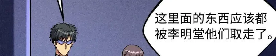 148 恐怖魔方 第92页