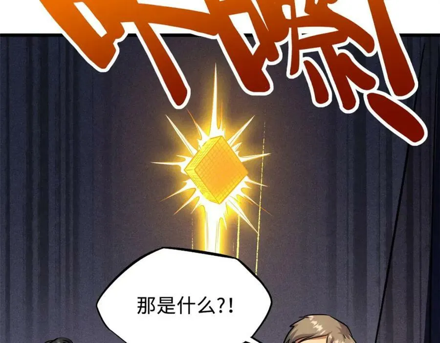 148 恐怖魔方 第144页