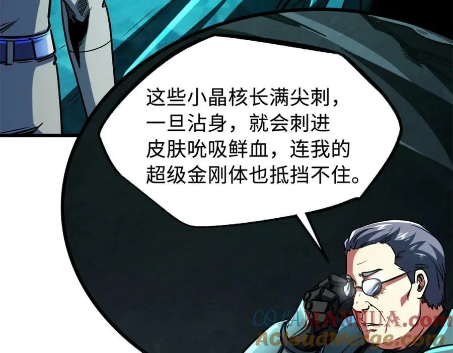 151 血色晶体 第17页