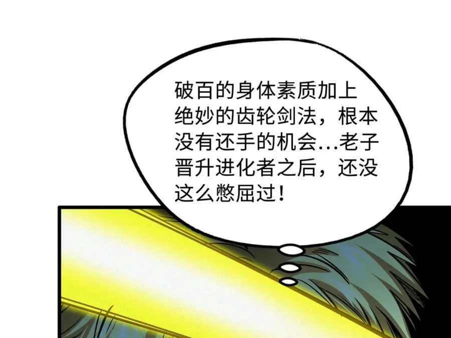 151 血色晶体 第118页