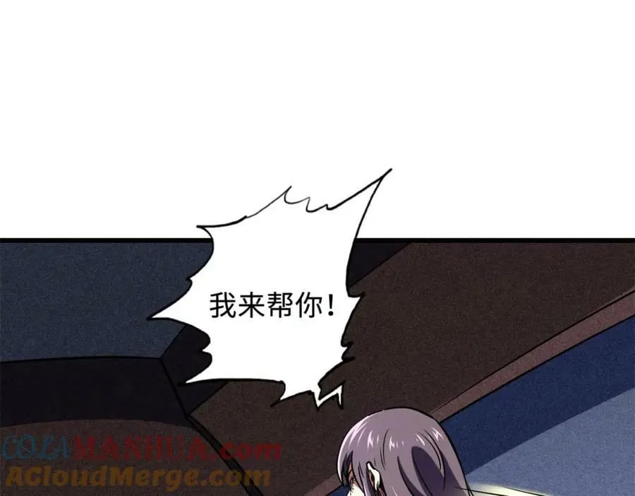 151 血色晶体 第121页