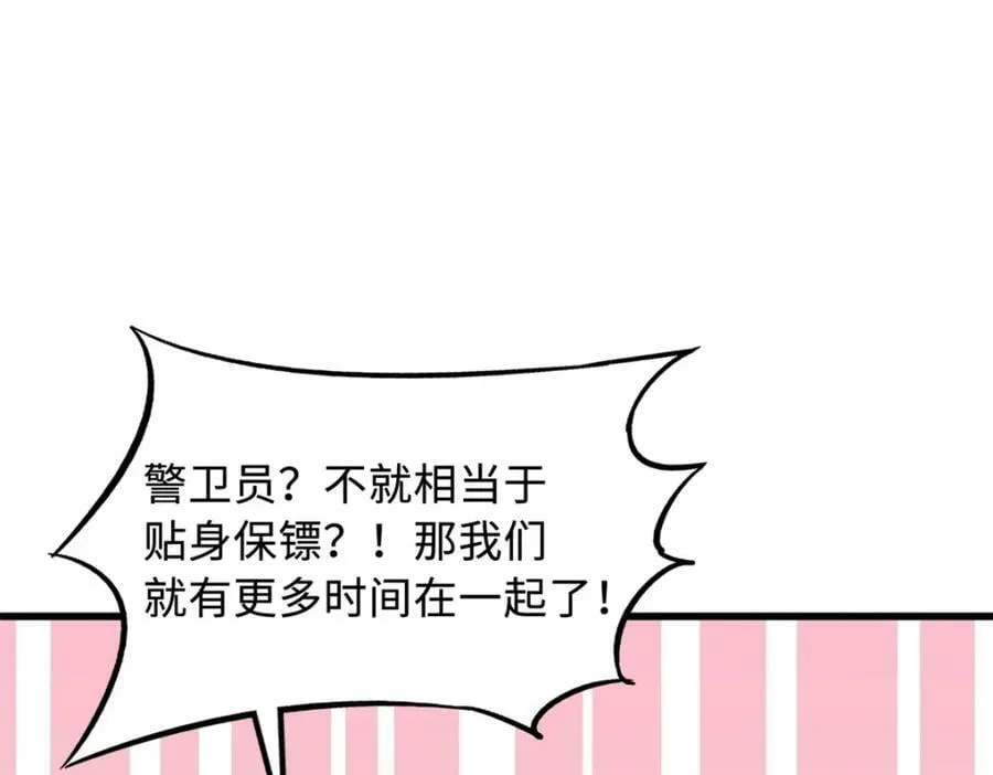 153 舰长的贴身警卫 第84页