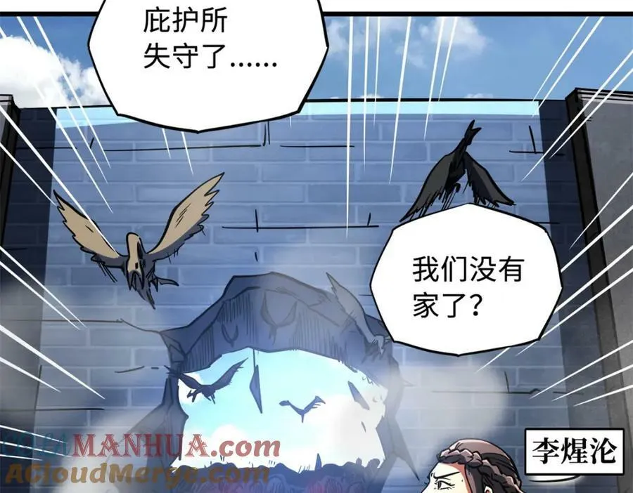 154 星轮庇护所 第109页