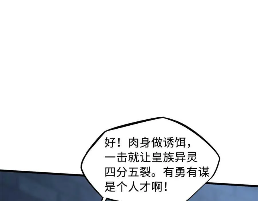155 刺杀皇族异灵！ 第88页