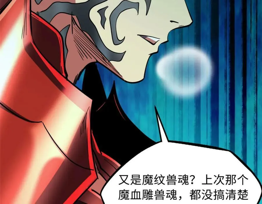 155 刺杀皇族异灵！ 第139页