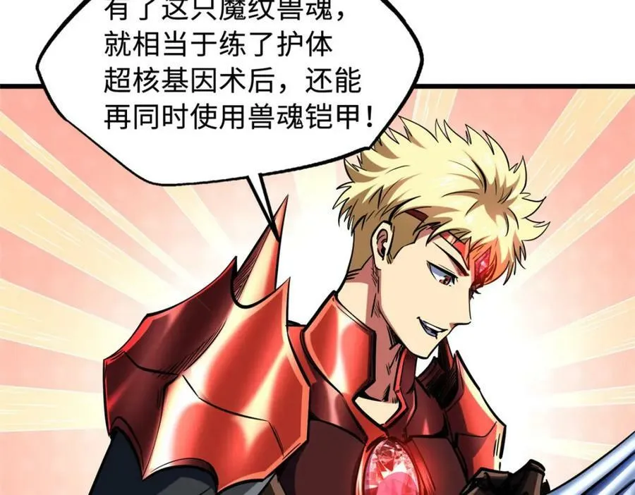 155 刺杀皇族异灵！ 第156页
