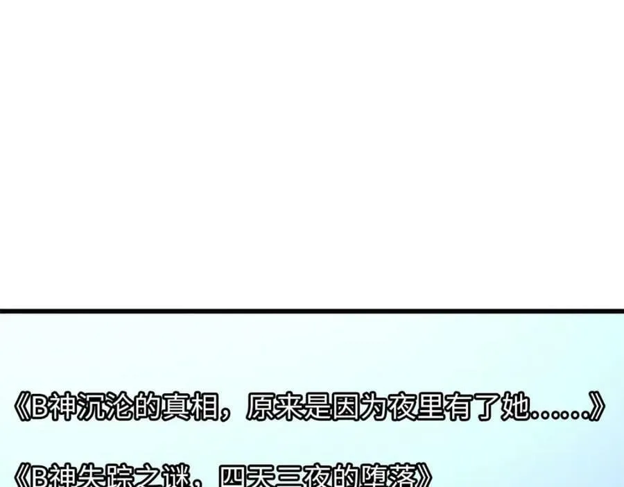 156 B神归来 第124页