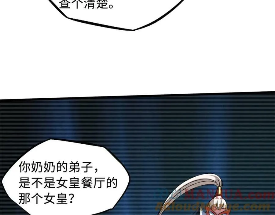 158 暴走超级神兽魂！ 第37页