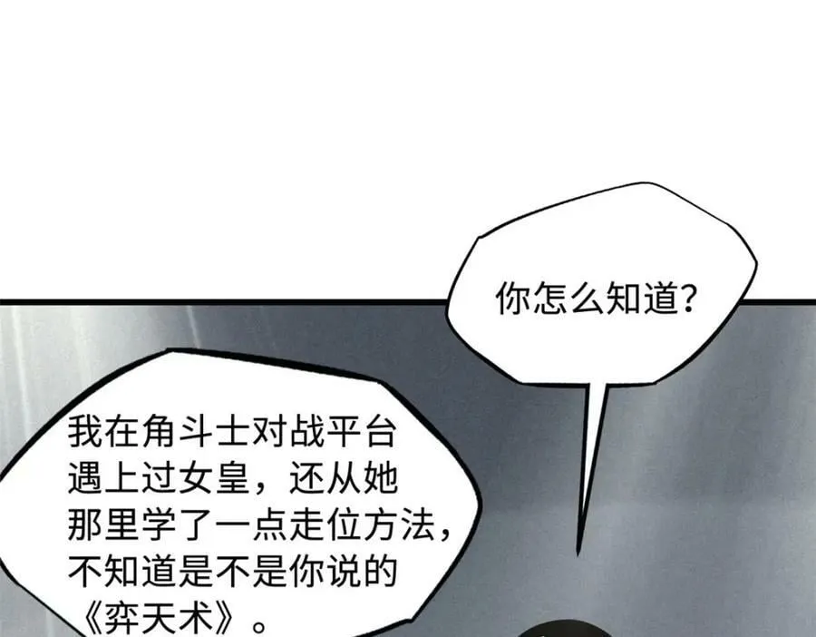 158 暴走超级神兽魂！ 第42页