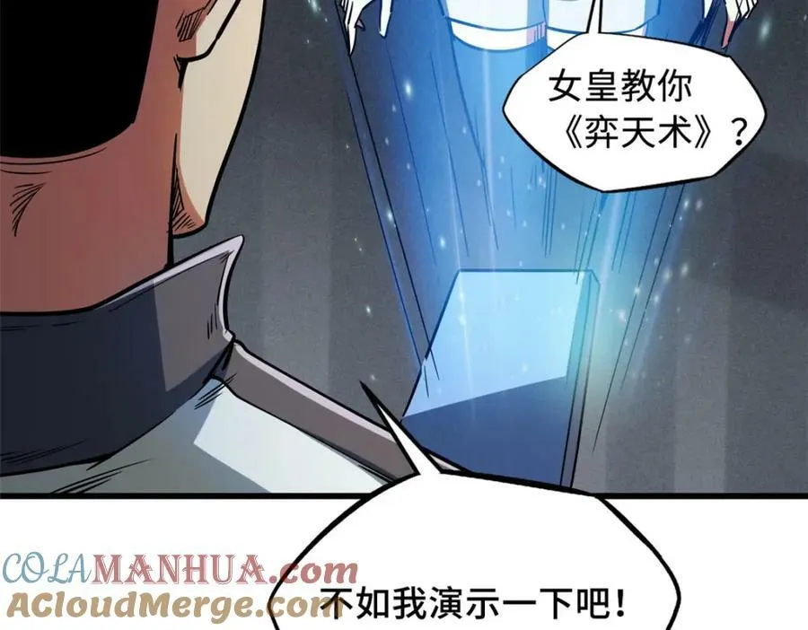 158 暴走超级神兽魂！ 第45页
