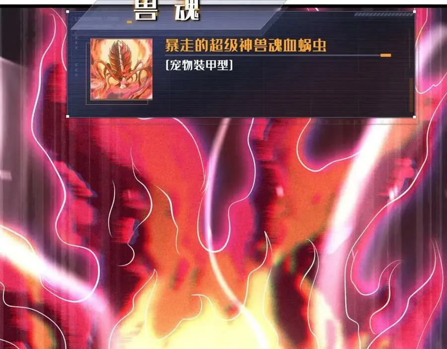 158 暴走超级神兽魂！ 第60页